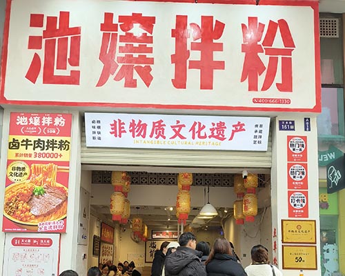 新疆哪些地方有池嬢拌粉门店