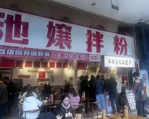 池嬢拌粉